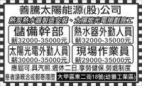 善騰太陽能源(股)公司