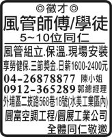 風管師傅/學徒