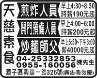 天 慈 素 食