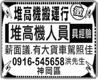 堆高機搬運行