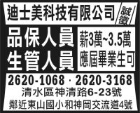 迪士美科技有限公司
