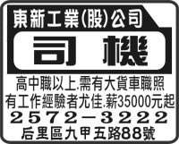 東新工業(股)公司