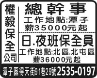 權 毅 保 全 公司