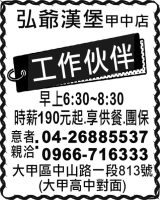 弘爺漢堡甲中店