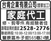 台肯企業有限公司(塑膠加工)
