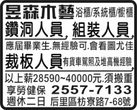 昱森木藝  浴櫃/系統櫃/櫥櫃