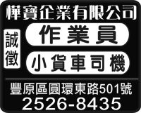樺寶企業有限公司