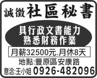 誠徵社區秘書