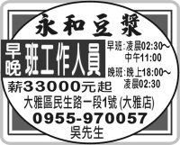永和豆漿