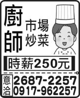 廚師