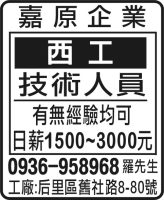 嘉原企業