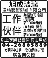 旭成玻璃 涵特藝術彩繪有限公司
