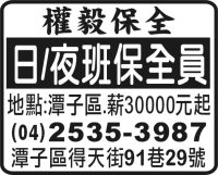 權毅保全