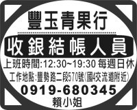 豐玉青果行