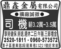 鼎鑫金屬 有限公司