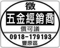 五金經銷商