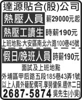 達源貼合(股)公司