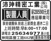 沛珅精密工業 (股) 公司
