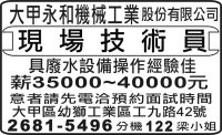 大甲永和機械工業 股份有限公司