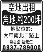 空地出租