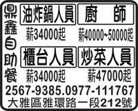 鼎 鑫 自 助 餐