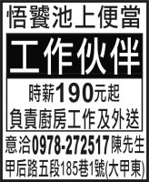 悟饕池上便當