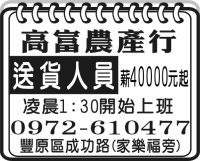 高富農產行