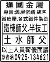 逢 國 金 屬