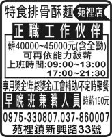 特食排骨酥麵 苑裡店