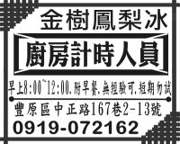 金樹鳳梨冰