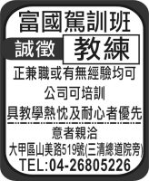 富國駕訓班
