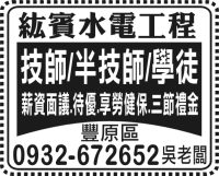 紘賓水電工程