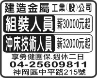 建造金屬工業(股)公司