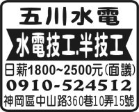 五川水電
