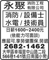 永聚 消防工程有限公司