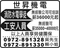 世 昇 機 電