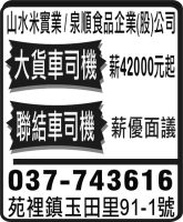 山水米實業 / 泉順食品企業(股)公司