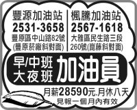 早/中班 大夜班 加油員