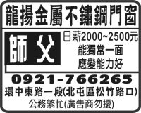 龍揚金屬不鏽鋼門窗