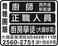 喬 雅 團 膳