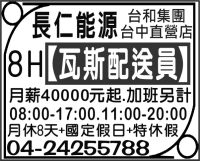 長仁能源 台和集團 台中直營店