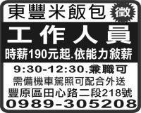 東豐米飯包