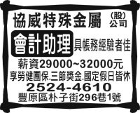 協威特殊金屬 (股) 公司