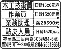 木工技術員 業務助理 貼皮人員 作業員