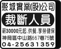 聚城實業(股)公司