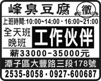 峰臭豆腐