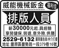 威能機械鈑金