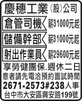 慶穗工業  (股) 公司