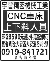宇晉精密機械工業