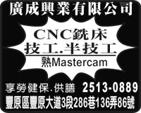 廣成興業有限公司